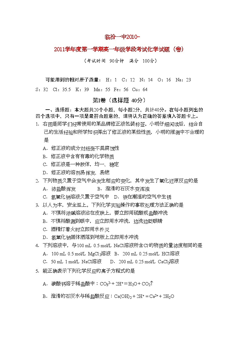 2022年山西省临汾11高一化学上学期期中考试会员独享第1页
