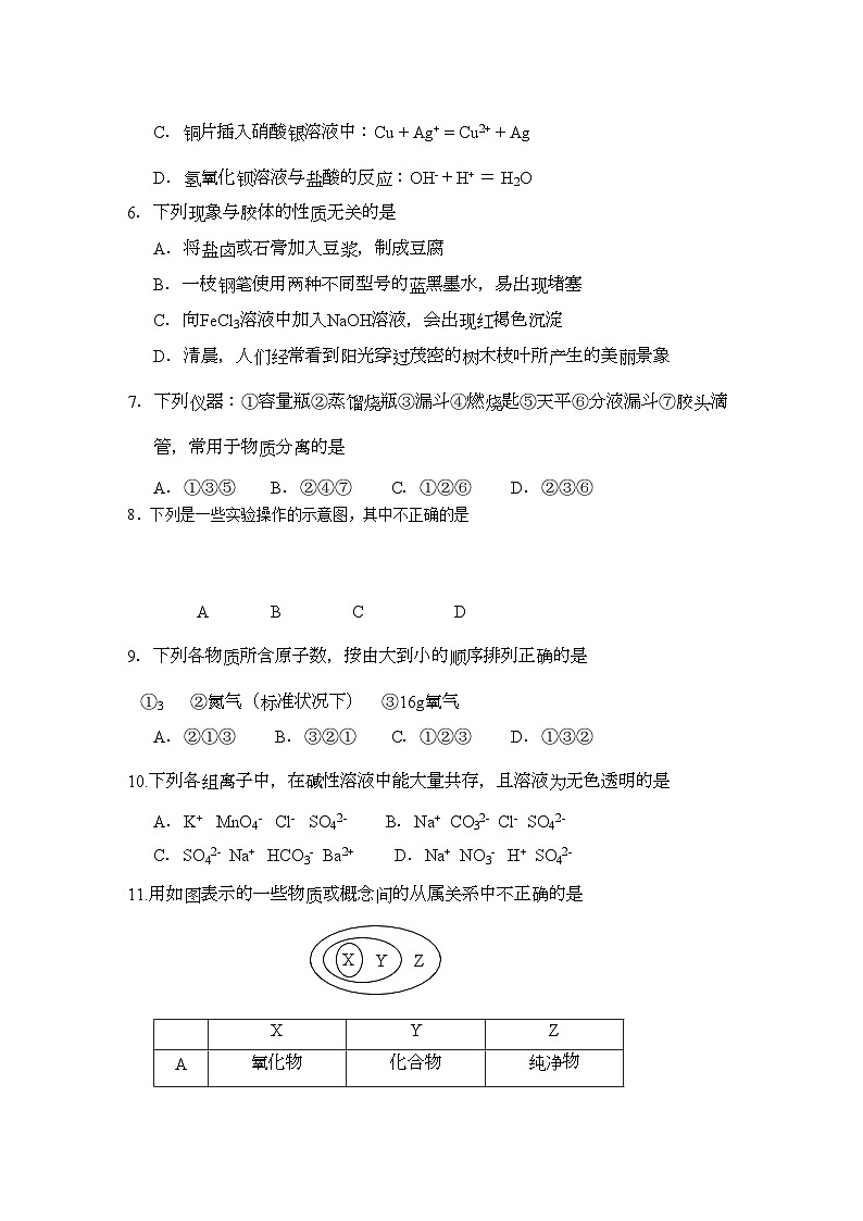 2022年山西省临汾11高一化学上学期期中考试会员独享第2页