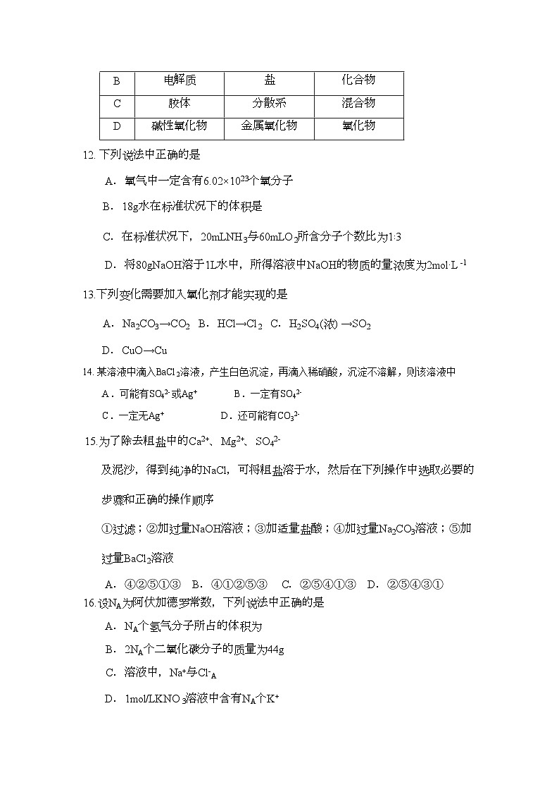 2022年山西省临汾11高一化学上学期期中考试会员独享第3页