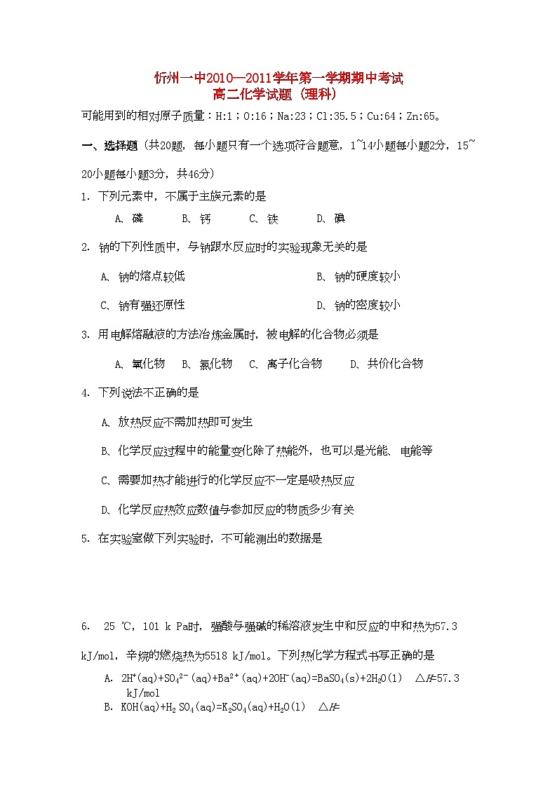 2022年山西省忻州11高二化学上学期期中考试理新人教版会员独享第1页