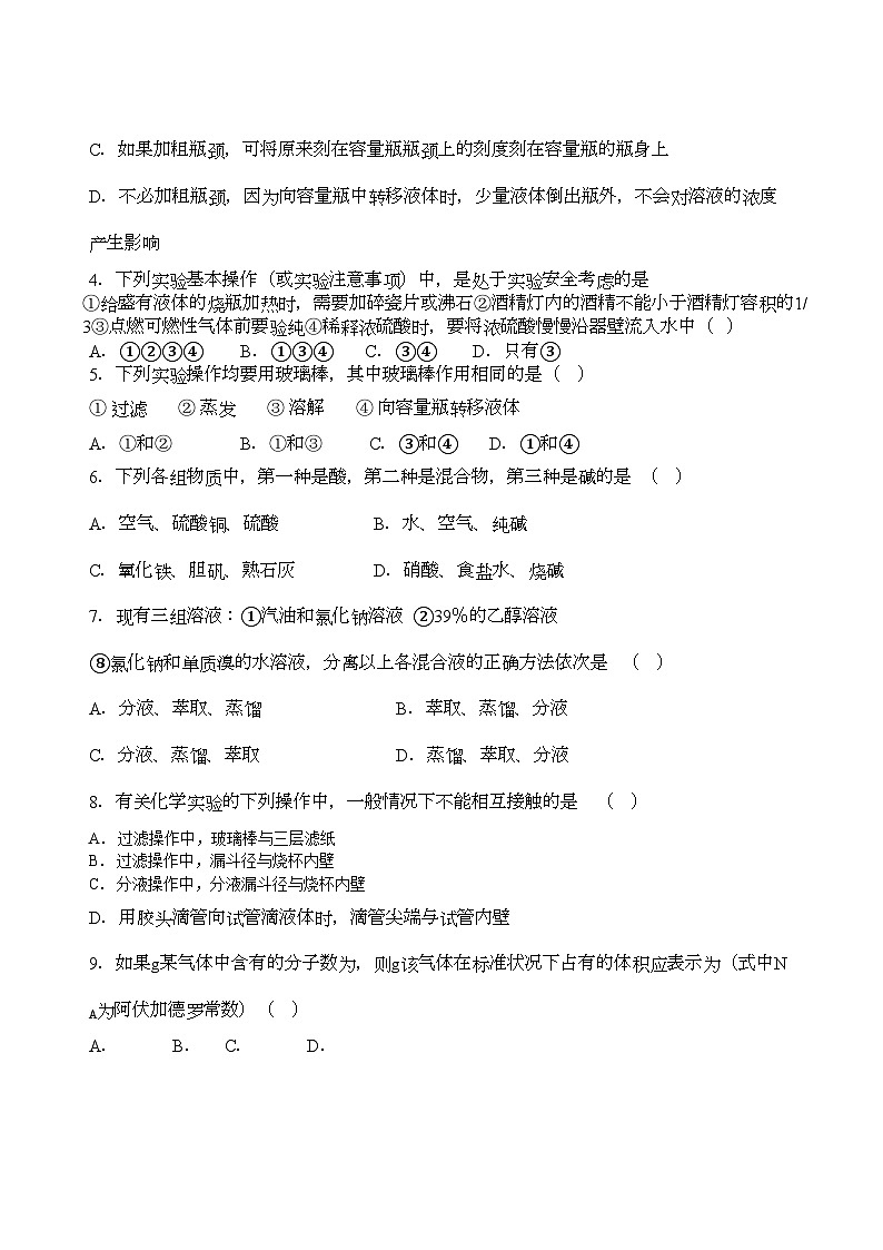 2022年山西省忻州11高一化学上学期期中考试新人教版02
