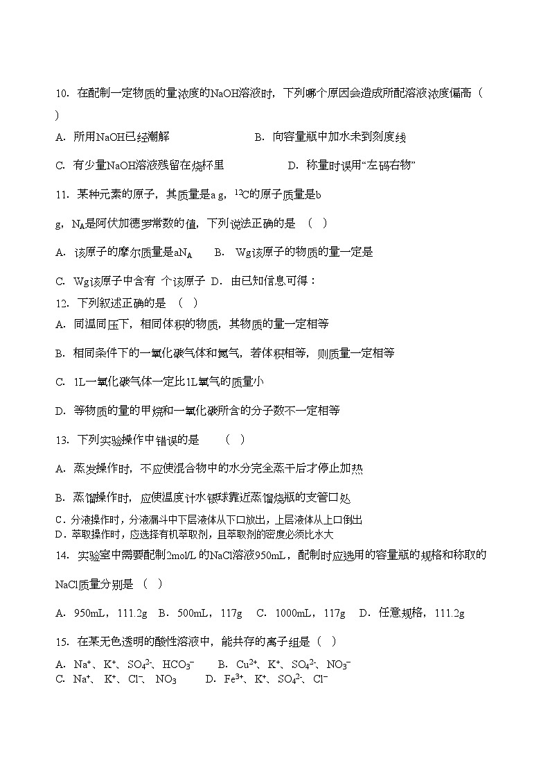 2022年山西省忻州11高一化学上学期期中考试新人教版03