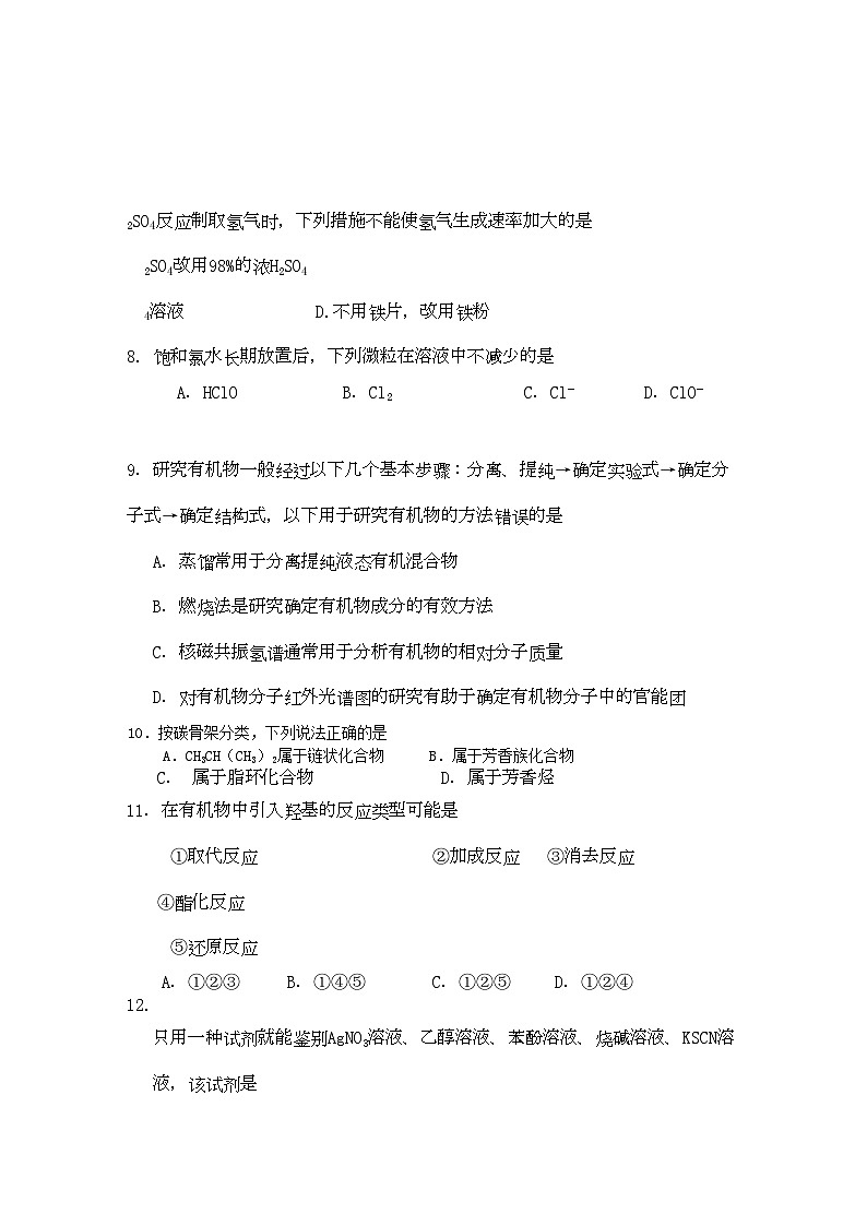 2022年陕西省宝鸡高二化学上学期期中考试新人教版会员独享第2页