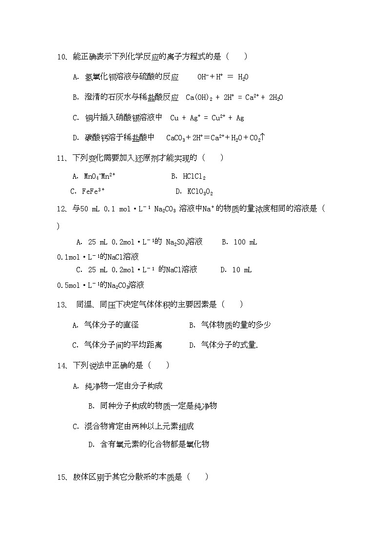 2022年陕西省宝鸡高一化学上学期期中考试新人教版会员独享第3页