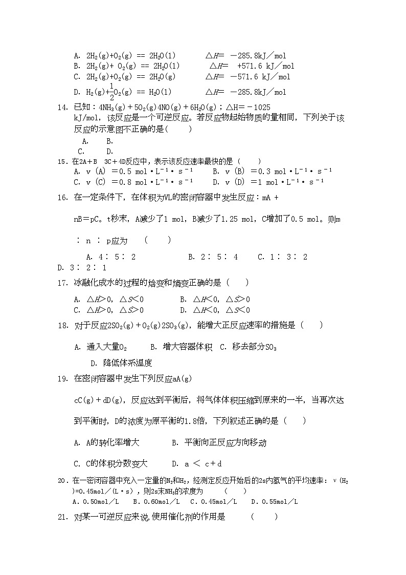2022年陕西省西安交大阳光高二化学第一学期期中考试无答案理新人教版第3页