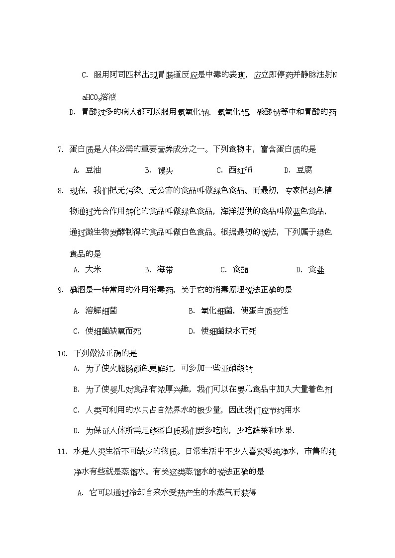 2022年陕西省西安交大阳光高二化学第一学期期中考试无答案文新人教版第2页
