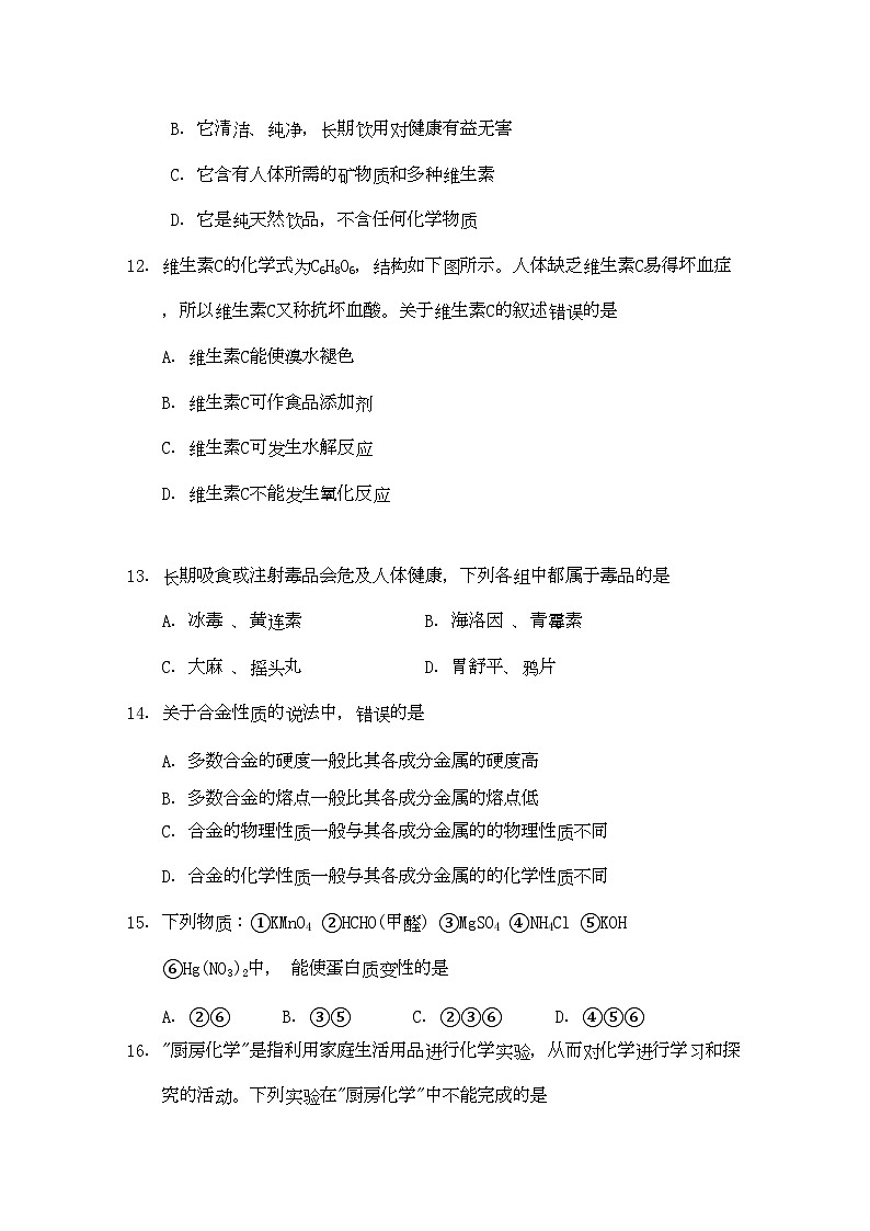 2022年陕西省西安交大阳光高二化学第一学期期中考试无答案文新人教版第3页