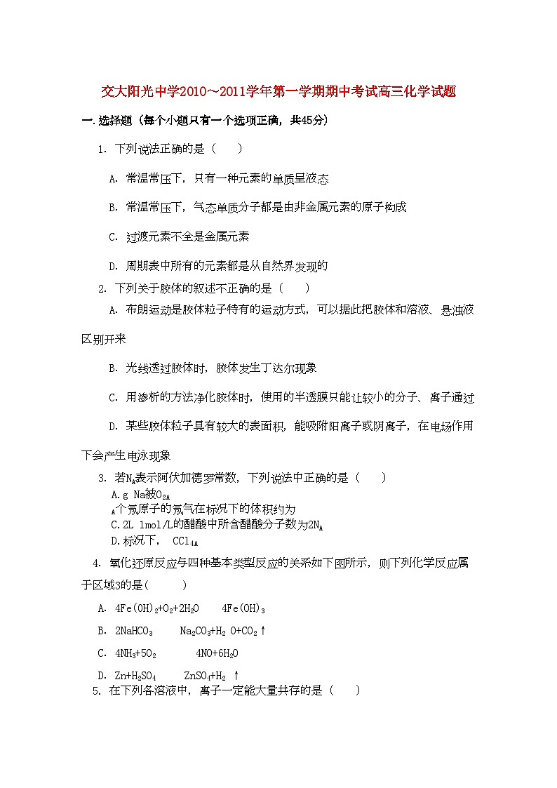 2022年陕西省西安交大阳光高三化学第一学期期中考试新人教版会员独享第1页