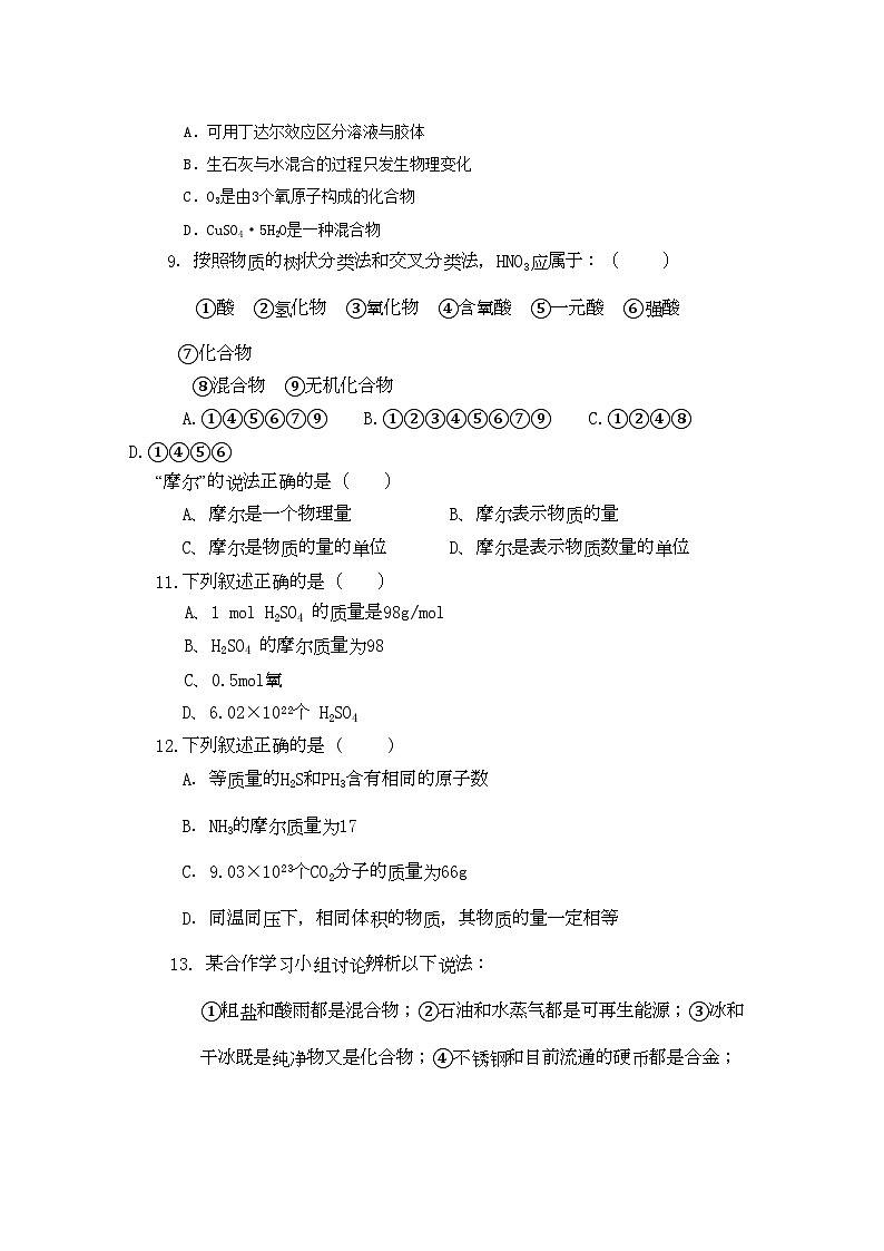 2022年陕西省西安交大阳光高一化学第一学期期中考试无答案新人教版第2页