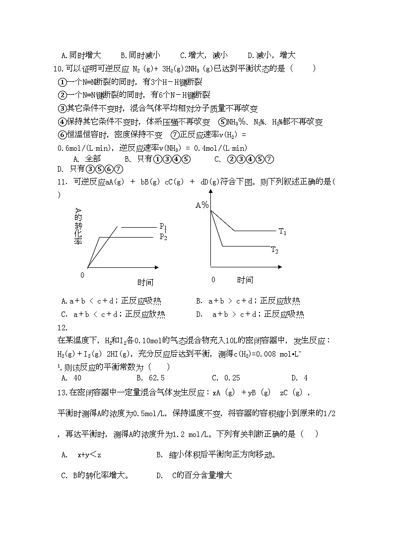 2022年陕西省兴平市秦岭高二化学上学期期中考试无答案理新人教版第3页