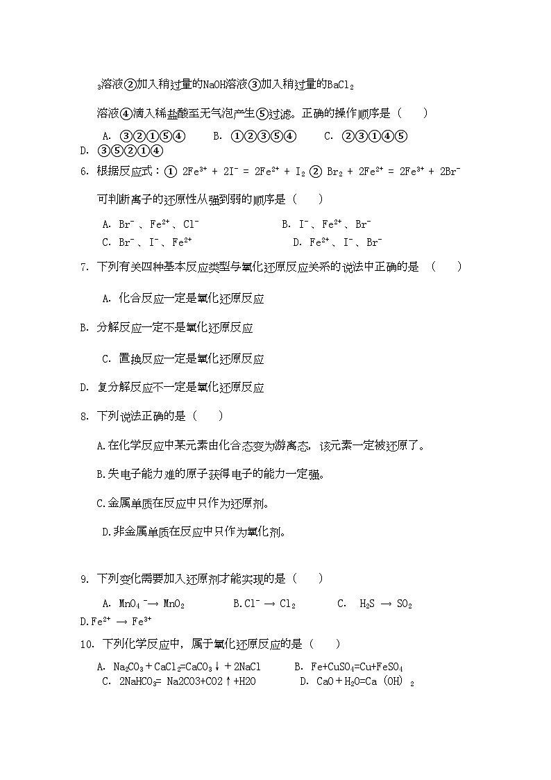 2022年陕西省兴平市秦岭高一化学上学期期中考试无答案新人教版第2页