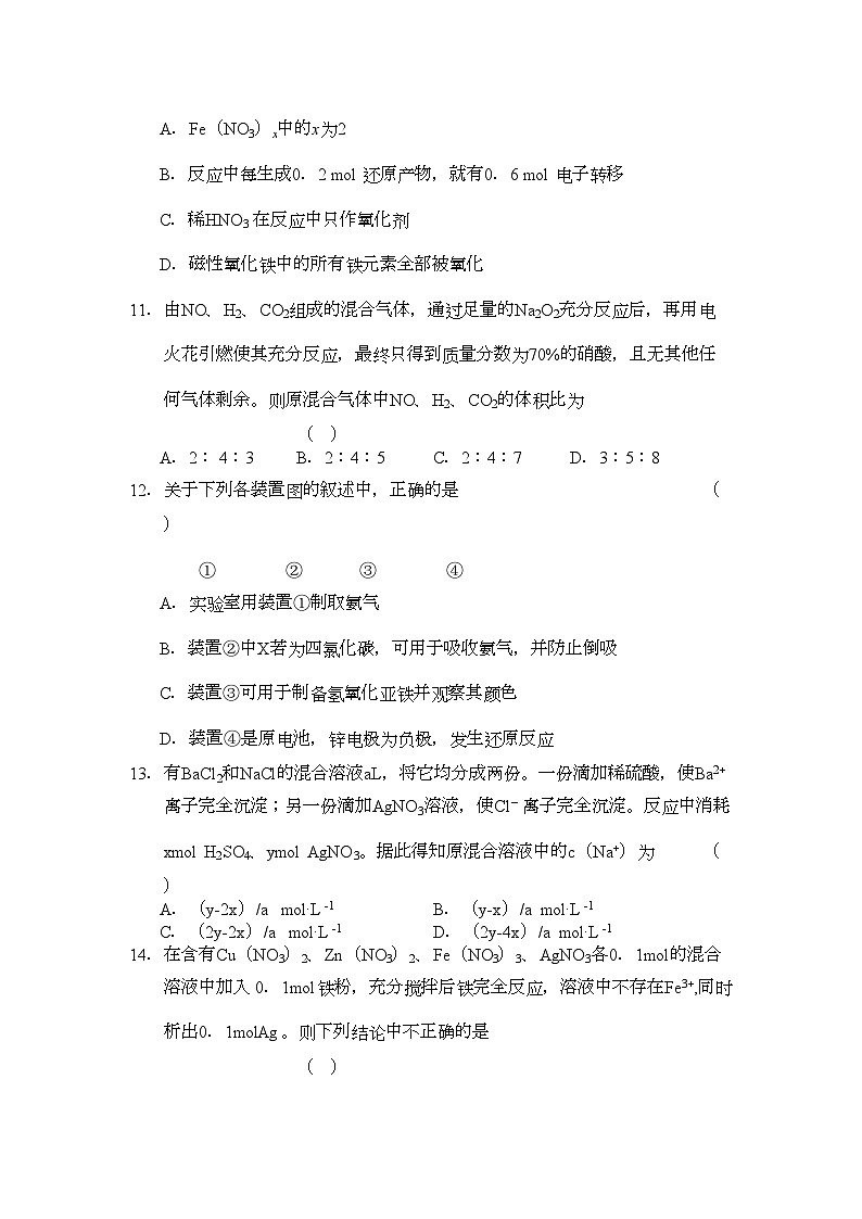 2022年陕西省长安高三化学第二次质量检测新人教版会员独享第3页