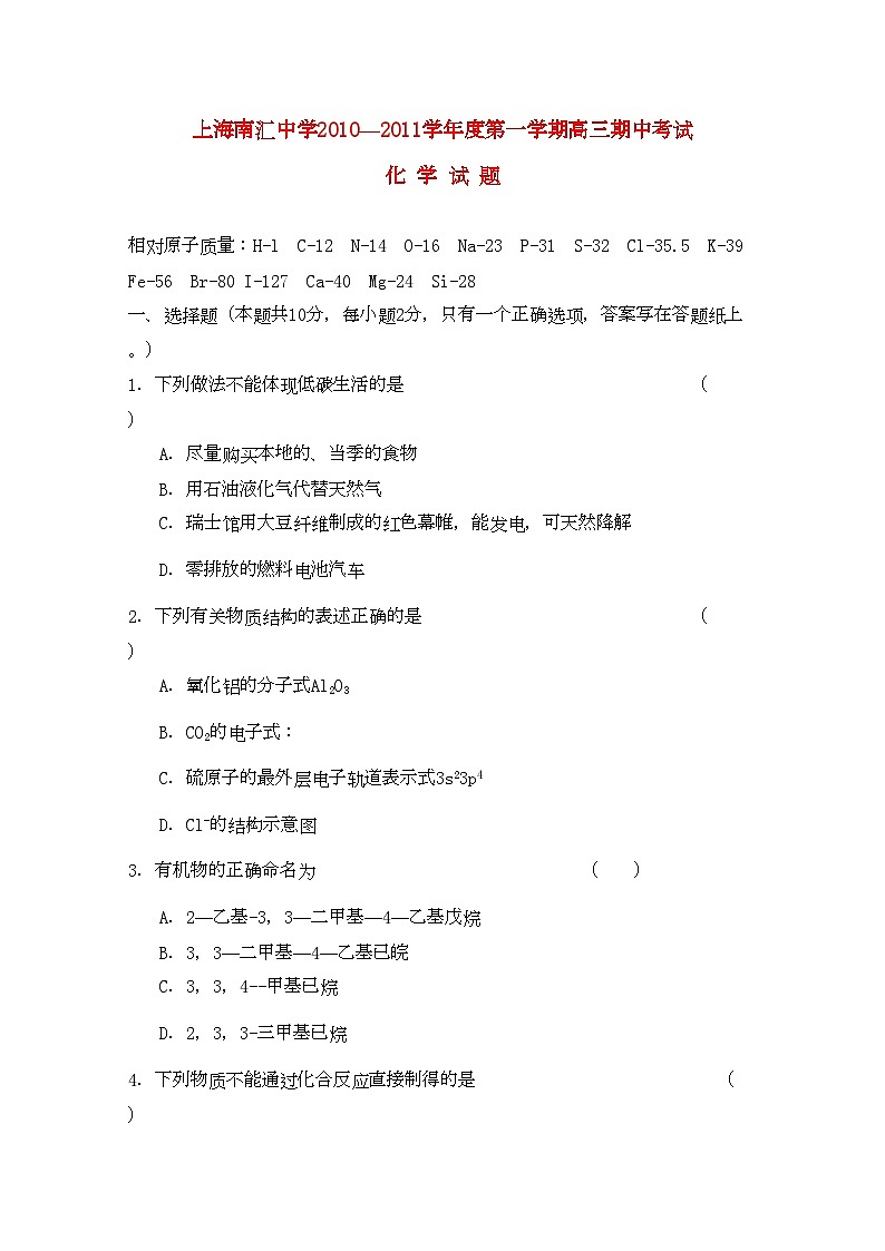 2022年上海市南汇高三化学上学期期中考试沪科版会员独享第1页