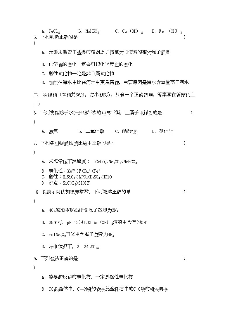 2022年上海市南汇高三化学上学期期中考试沪科版会员独享第2页