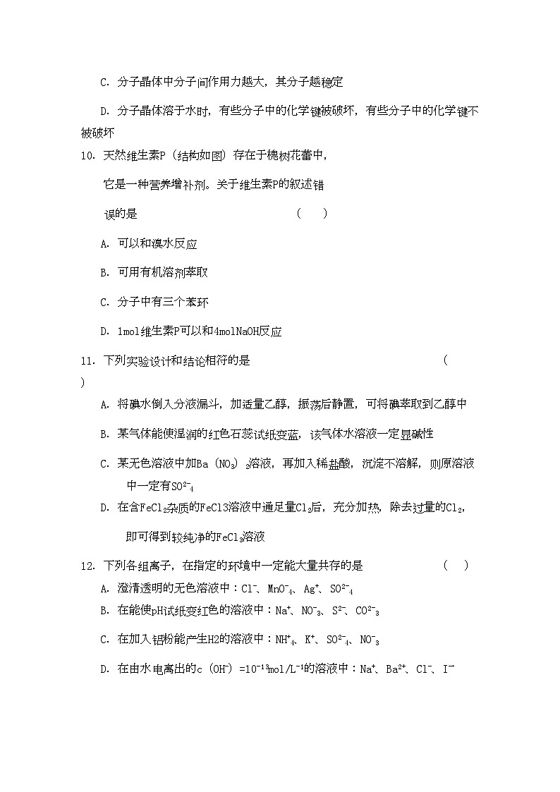 2022年上海市南汇高三化学上学期期中考试沪科版会员独享第3页
