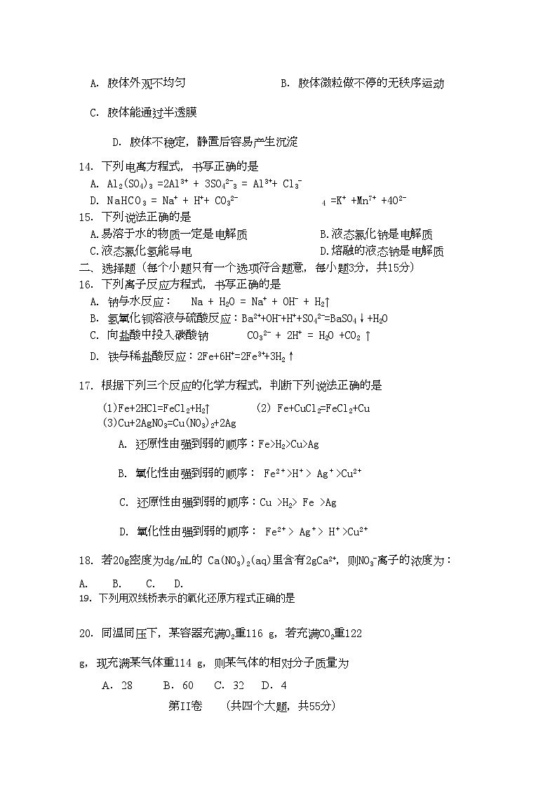2022年四川省成都市七校协作体高一化学第一学期期中考试试题新人教版第3页