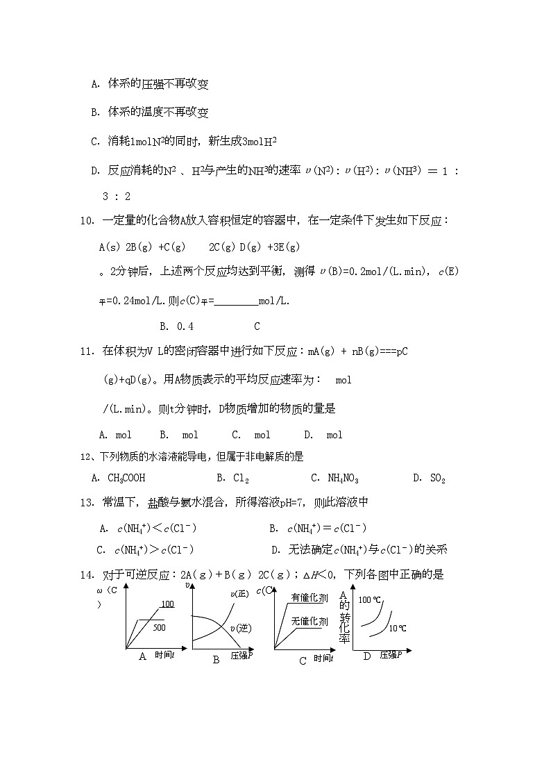2022年四川省成都市实验11高二化学第一学期期中考试会员独享第3页