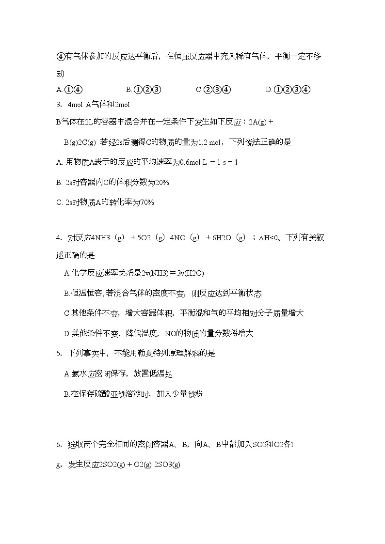 2022年四川省成都市实验11高二化学第一学期期中考试理实验班会员独享第2页