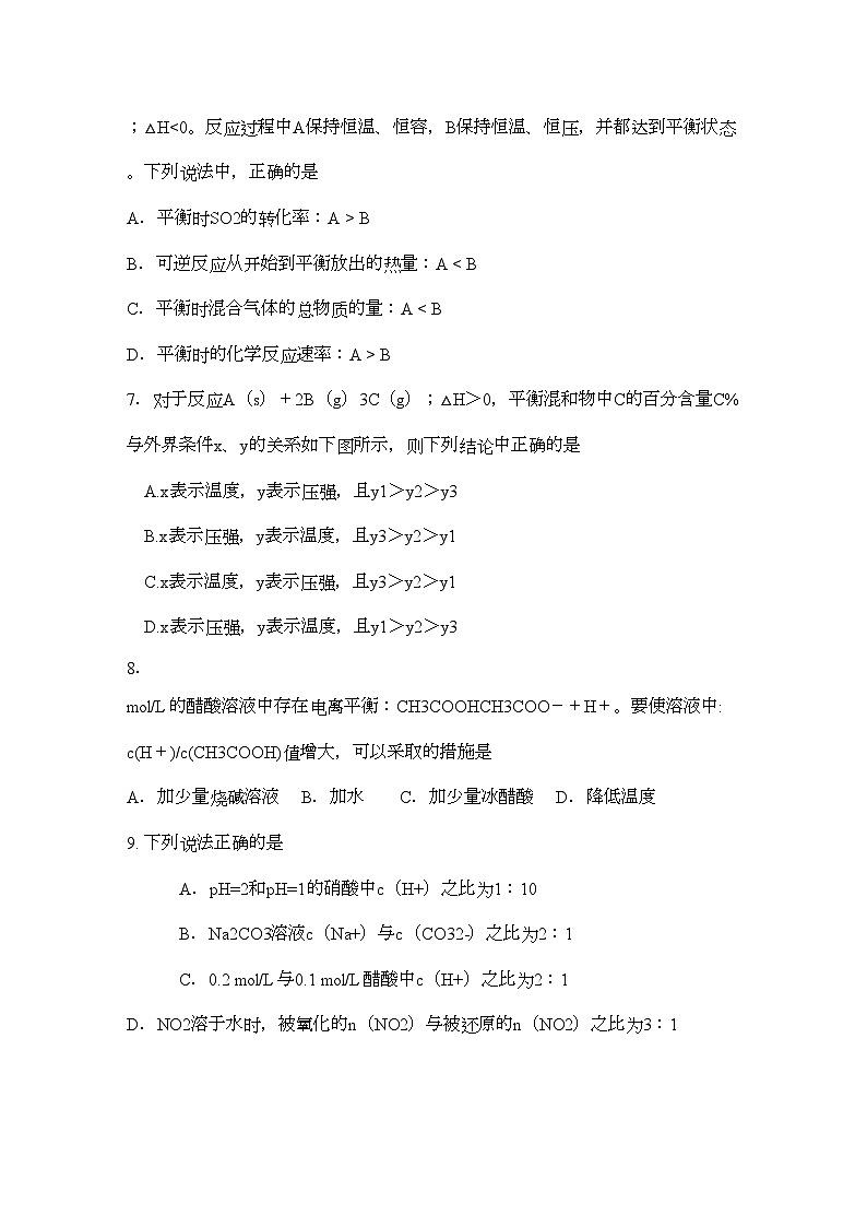 2022年四川省成都市实验11高二化学第一学期期中考试理实验班会员独享第3页