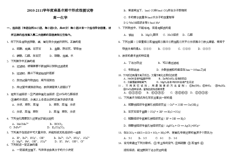 2022年学高一化学第一学期期中考试卷新人教版必修1第1页
