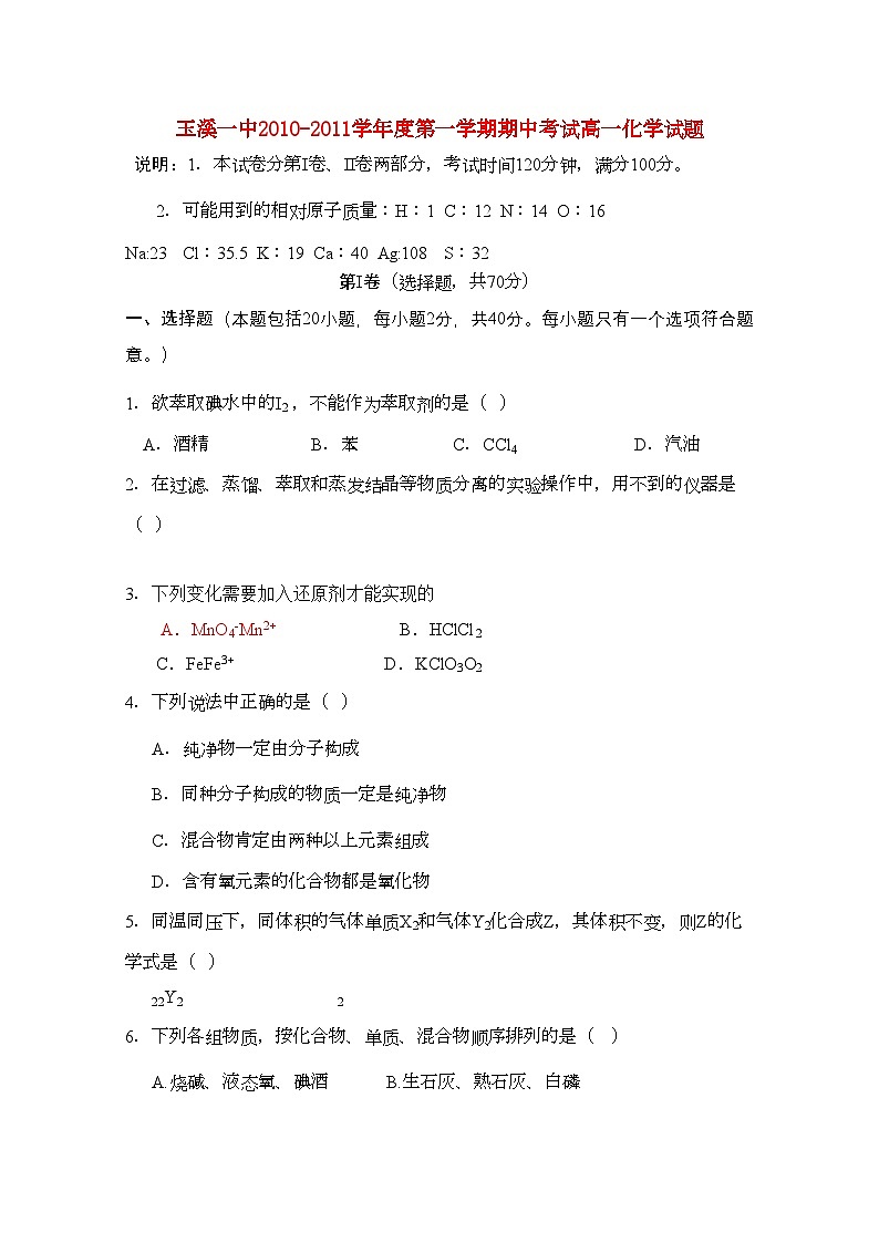 2022年云南省玉溪11高一化学上学期期中考试新人教版会员独享第1页