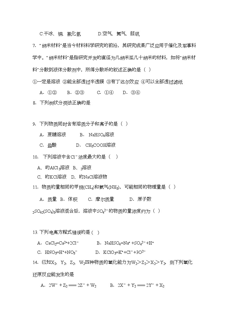 2022年云南省玉溪11高一化学上学期期中考试新人教版会员独享第2页
