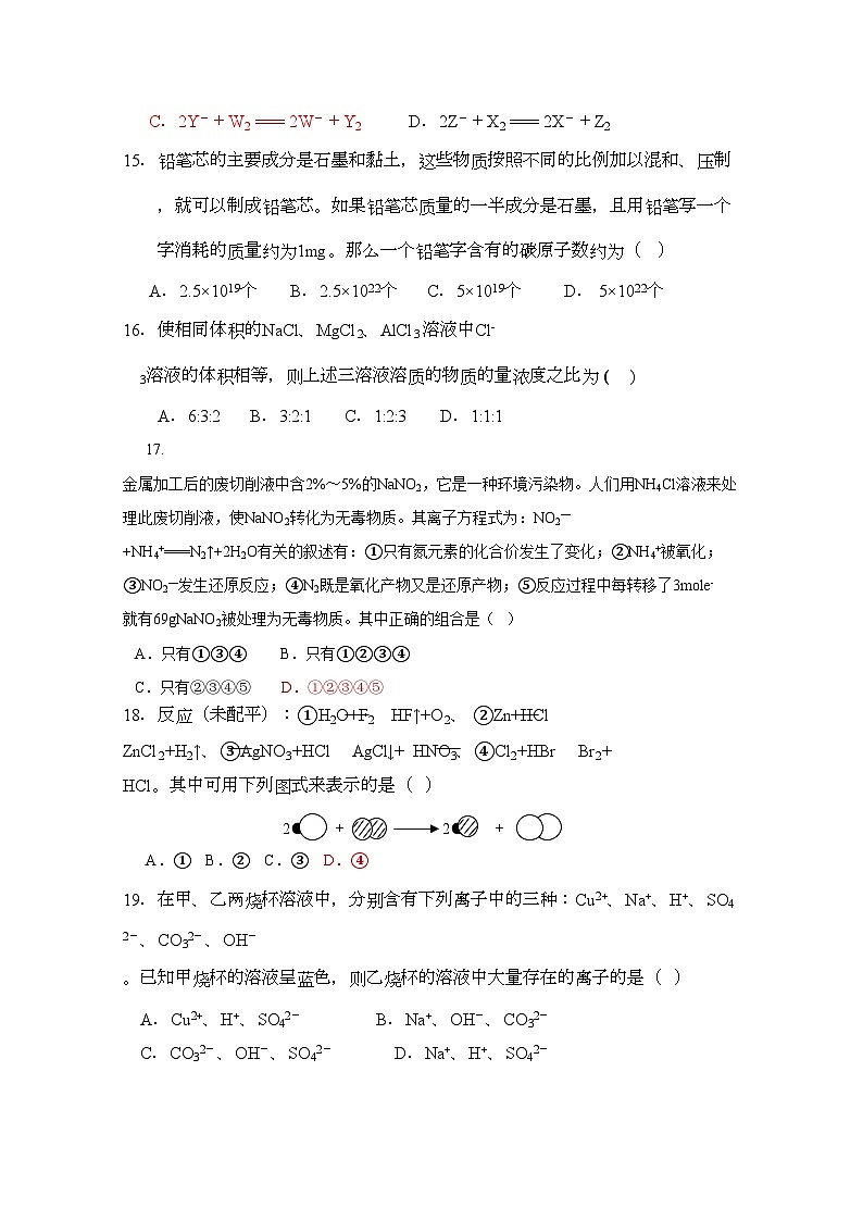 2022年云南省玉溪11高一化学上学期期中考试新人教版会员独享第3页