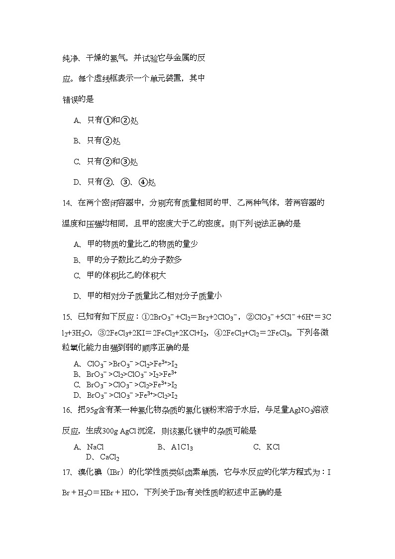 2022年浙江金华11高一化学第一学期期中考试苏教版会员独享第3页