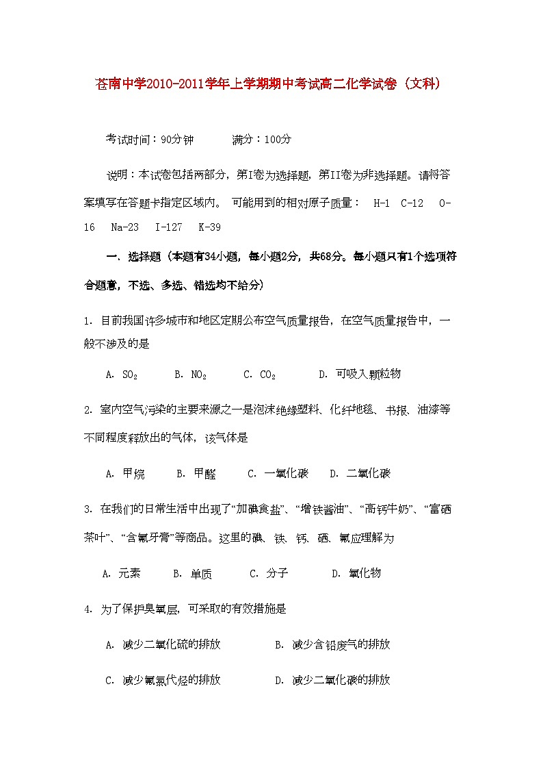 2022年浙江省苍南高二化学上学期期中考试文试题苏教版会员独享第1页