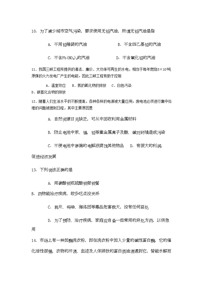 2022年浙江省苍南高二化学上学期期中考试文试题苏教版会员独享第3页