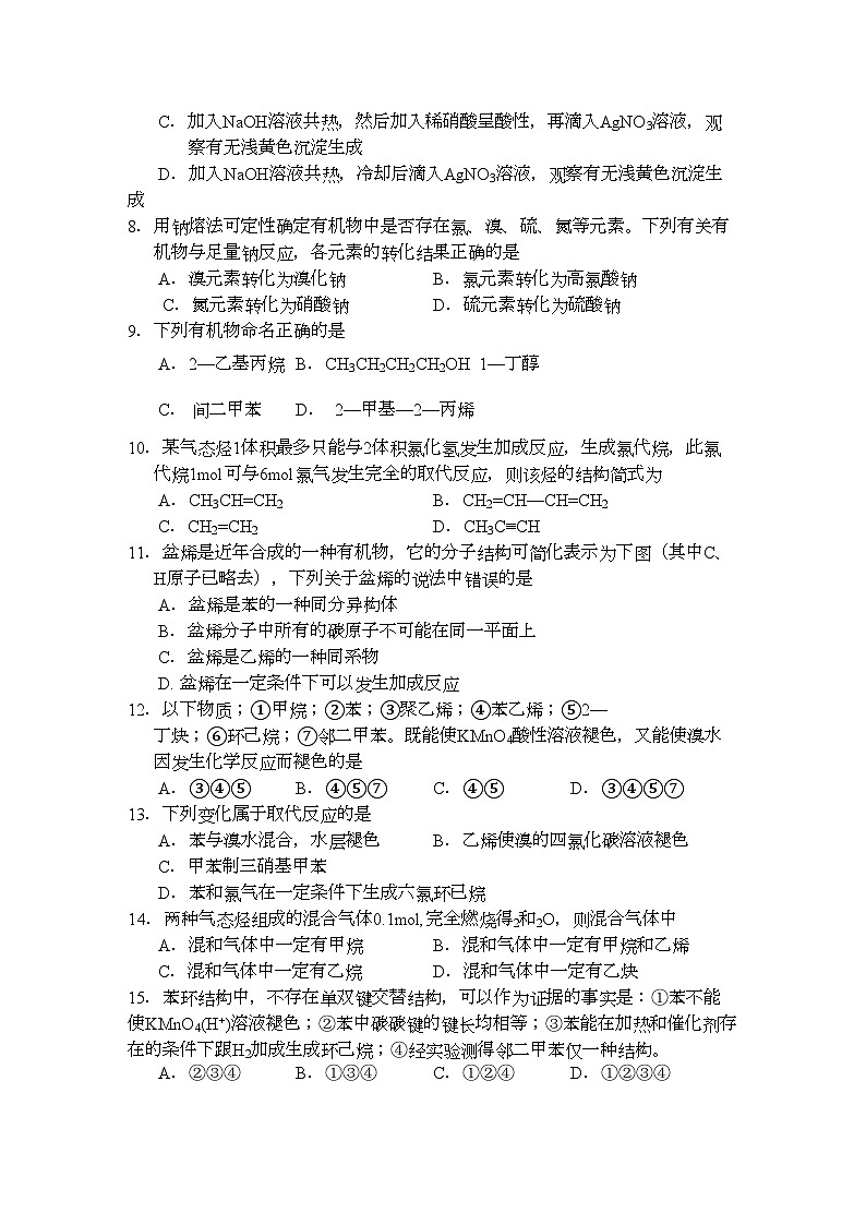 2022年浙江省杭州十11高二化学上学期阶段性测试理苏教版会员独享第2页