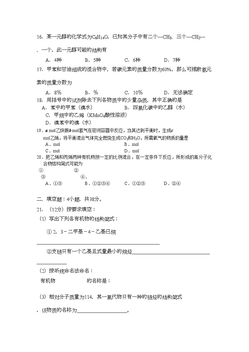 2022年浙江省杭州十11高二化学上学期阶段性测试理苏教版会员独享第3页