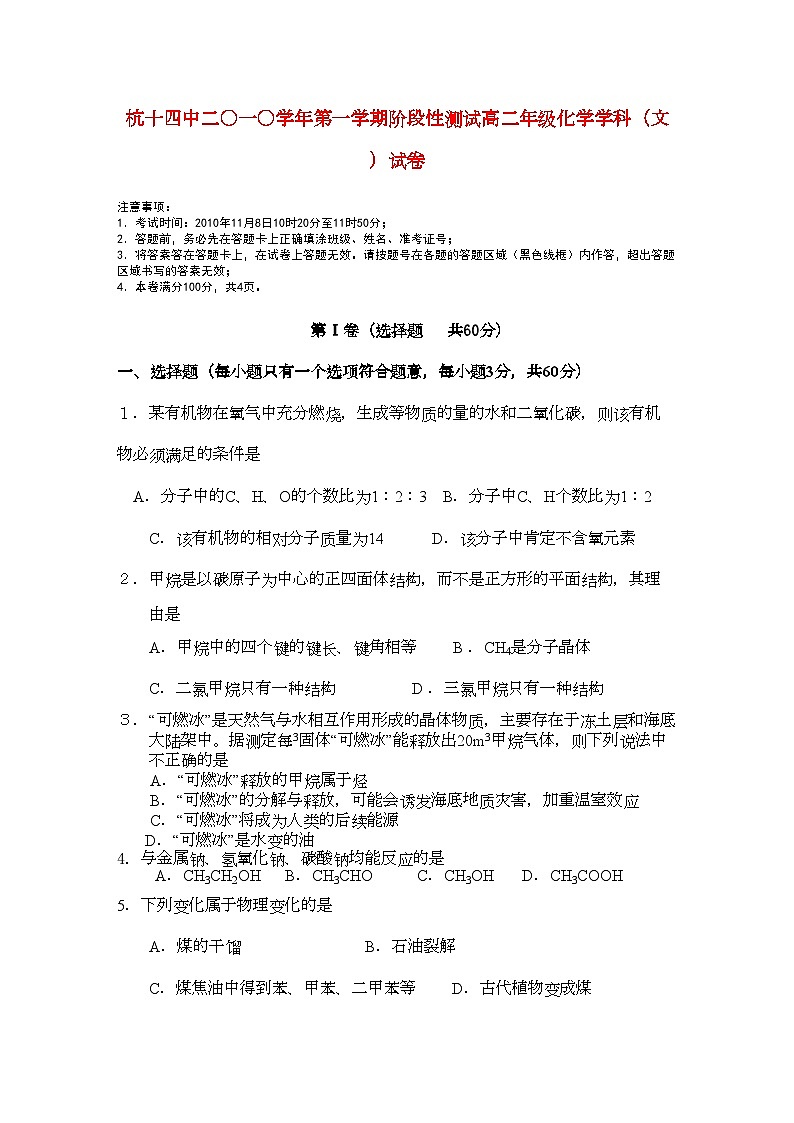 2022年浙江省杭州十11高二化学上学期阶段性测试文苏教版会员独享第1页