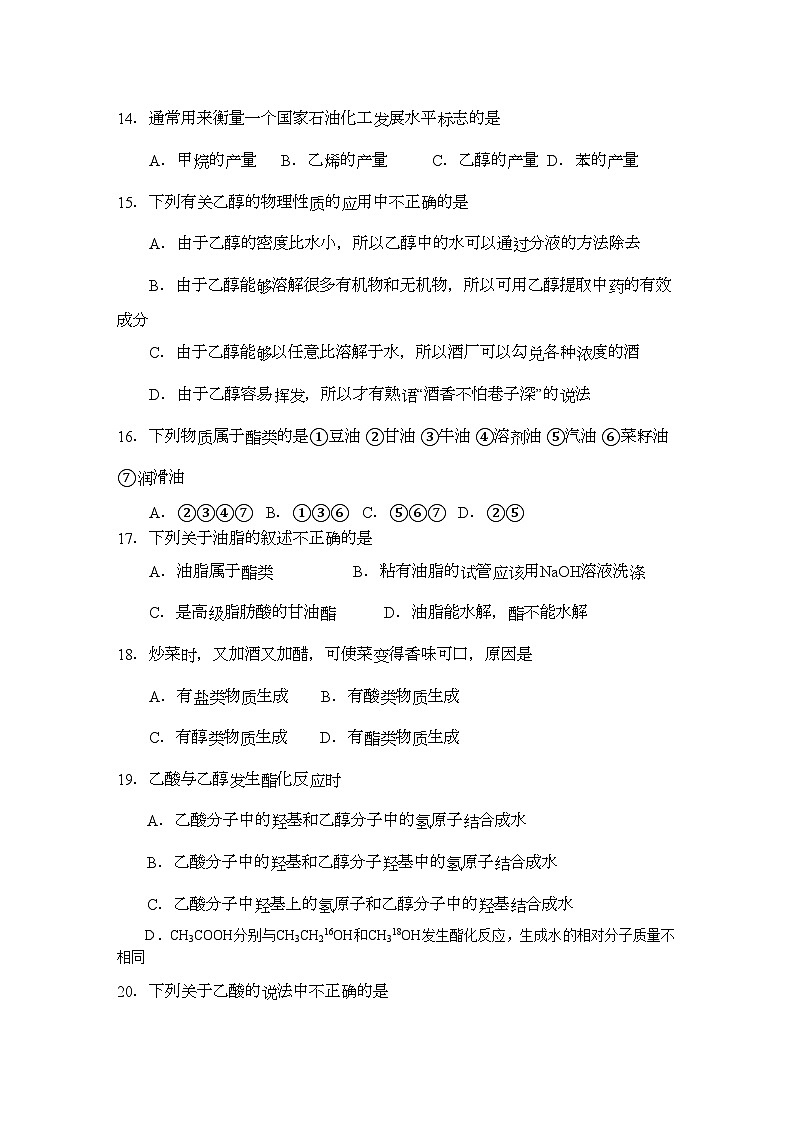 2022年浙江省杭州十11高二化学上学期阶段性测试文苏教版会员独享第3页