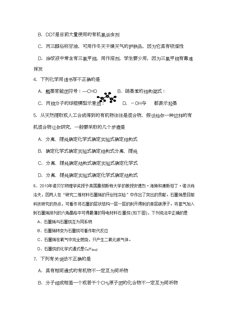 2022年浙江省杭州市七校高二化学上学期期中联考试题苏教版第2页