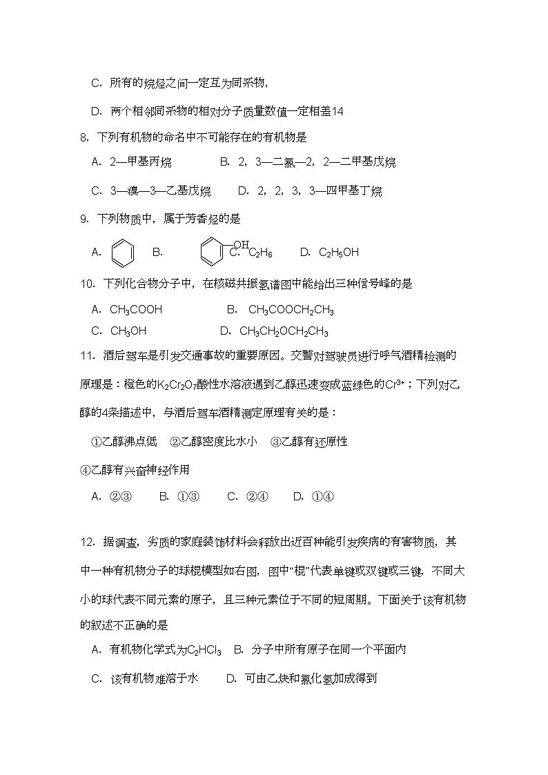 2022年浙江省杭州市七校高二化学上学期期中联考试题苏教版第3页