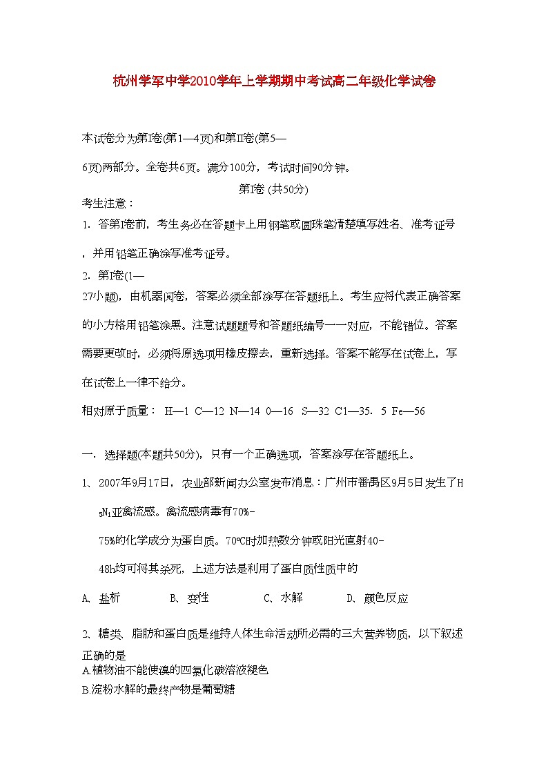 2022年浙江省杭州学军11高二化学上学期期中试题苏教版会员独享第1页