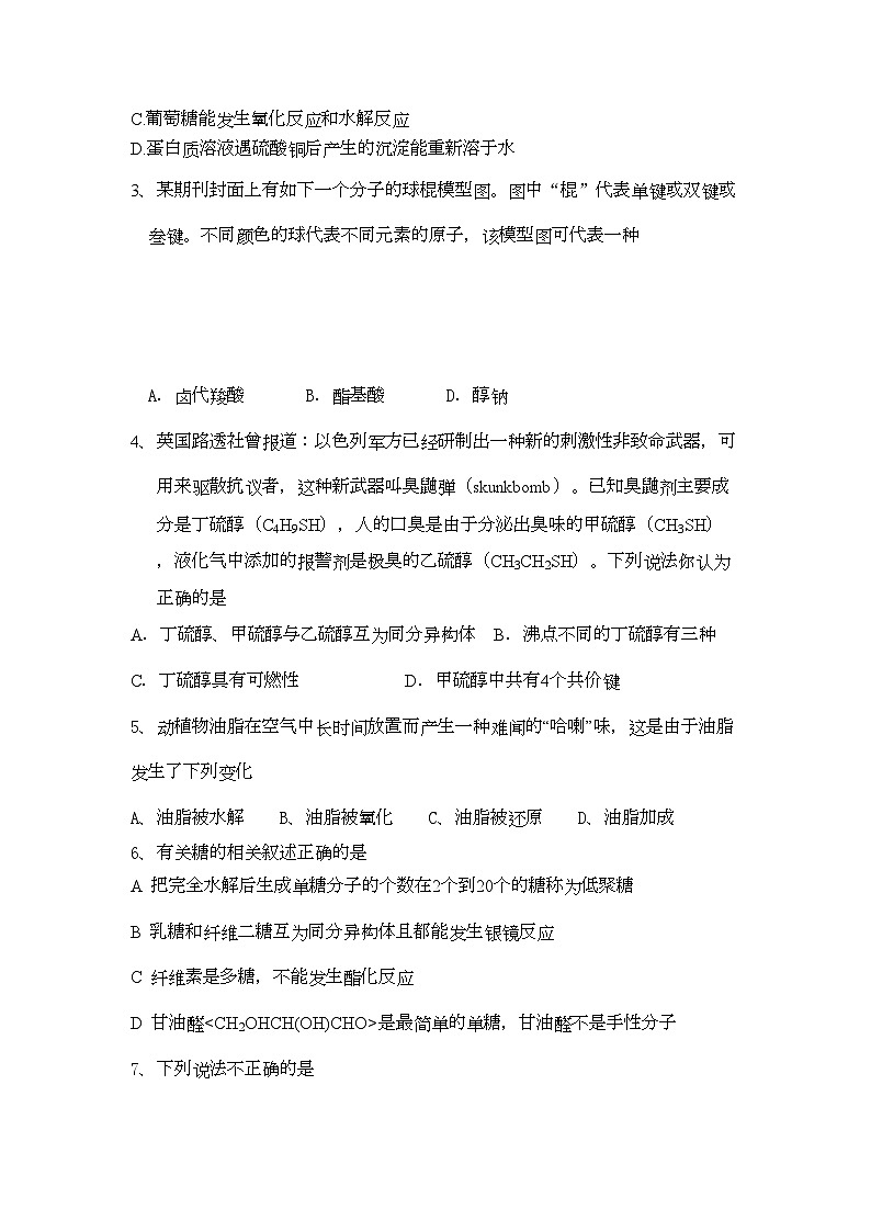 2022年浙江省杭州学军11高二化学上学期期中试题苏教版会员独享第2页