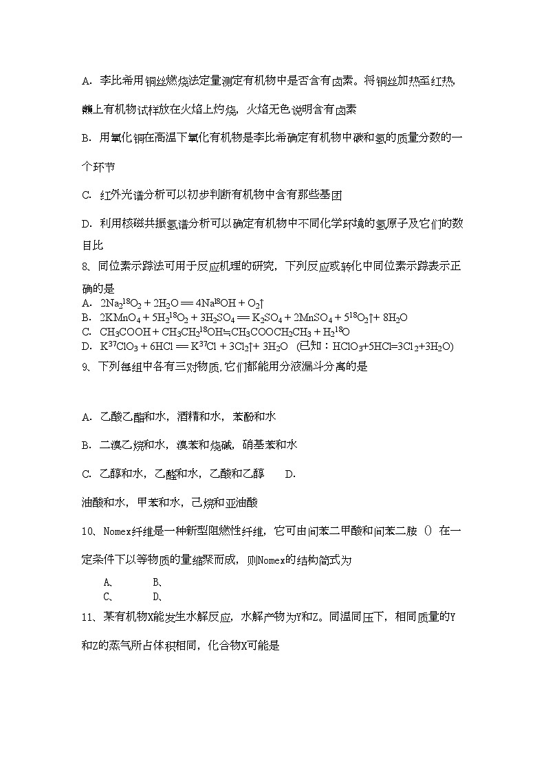 2022年浙江省杭州学军11高二化学上学期期中试题苏教版会员独享第3页