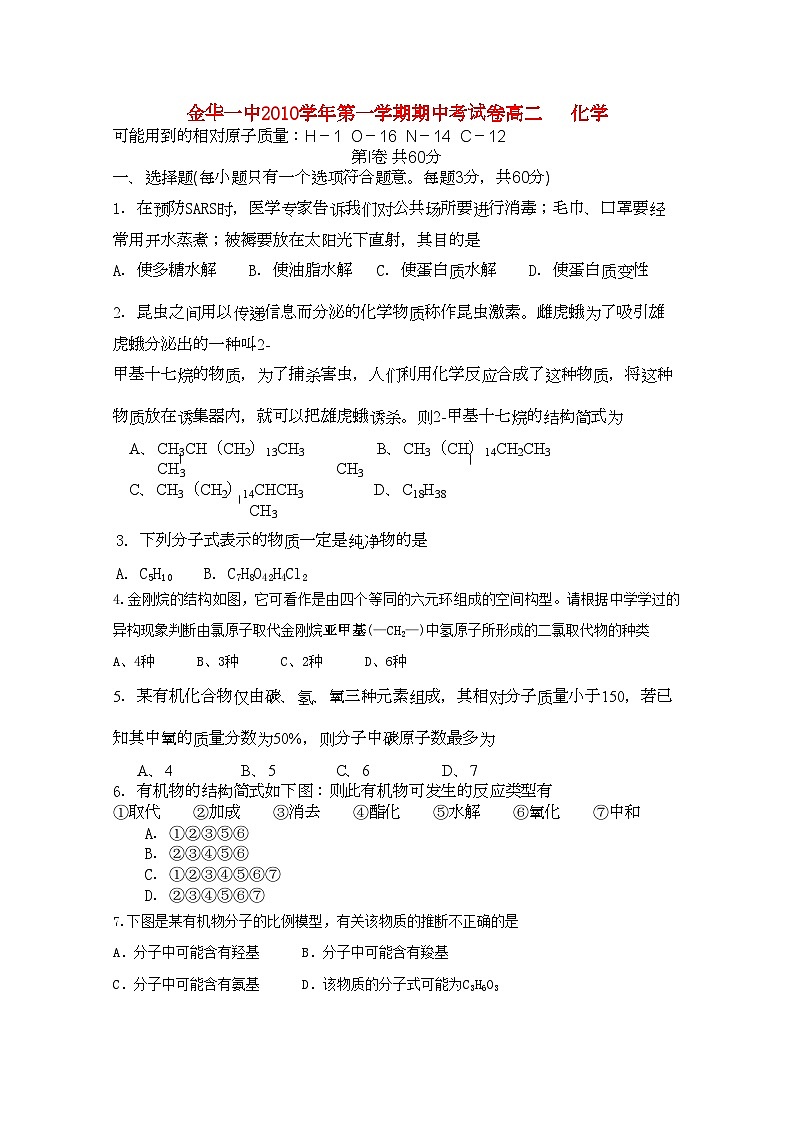 2022年浙江省金华高二化学上学期期中考试试题理苏教版会员独享第1页