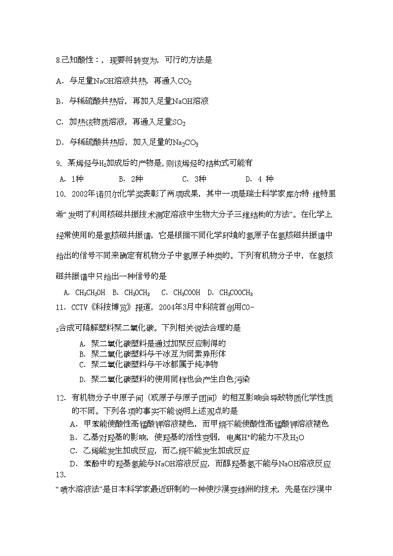 2022年浙江省金华高二化学上学期期中考试试题理苏教版会员独享第2页