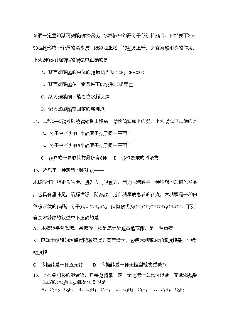 2022年浙江省金华高二化学上学期期中考试试题理苏教版会员独享第3页