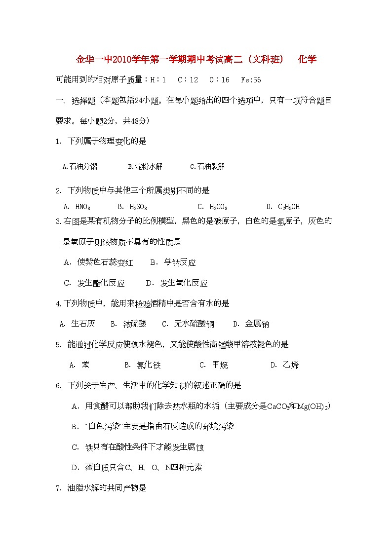 2022年浙江省金华高二化学上学期期中考试试题文苏教版会员独享第1页
