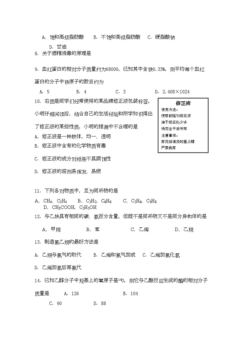 2022年浙江省金华高二化学上学期期中考试试题文苏教版会员独享第2页