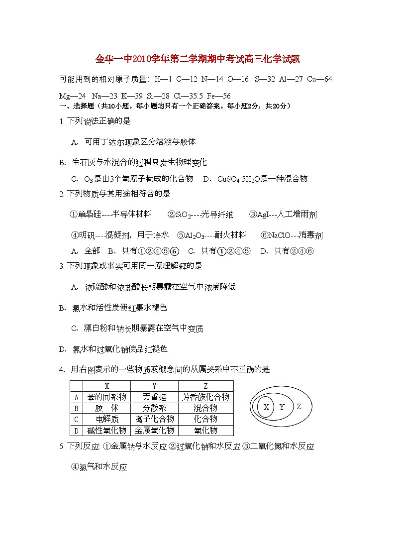 2022年浙江省金华高三化学上学期期中考试试题苏教版会员独享第1页
