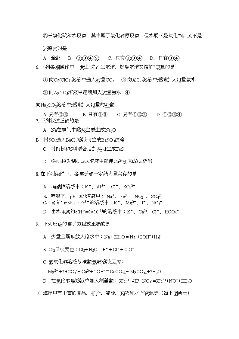 2022年浙江省金华高三化学上学期期中考试试题苏教版会员独享第2页