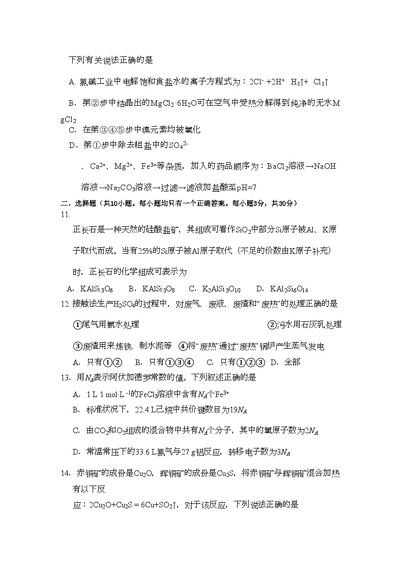 2022年浙江省金华高三化学上学期期中考试试题苏教版会员独享第3页