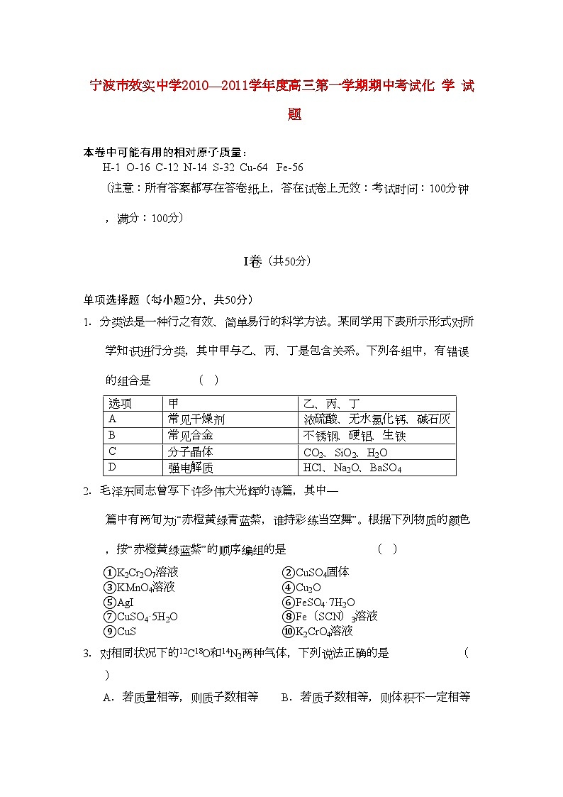 2022年浙江省宁波市效实高三化学上学期期中考试试题苏教版会员独享第1页