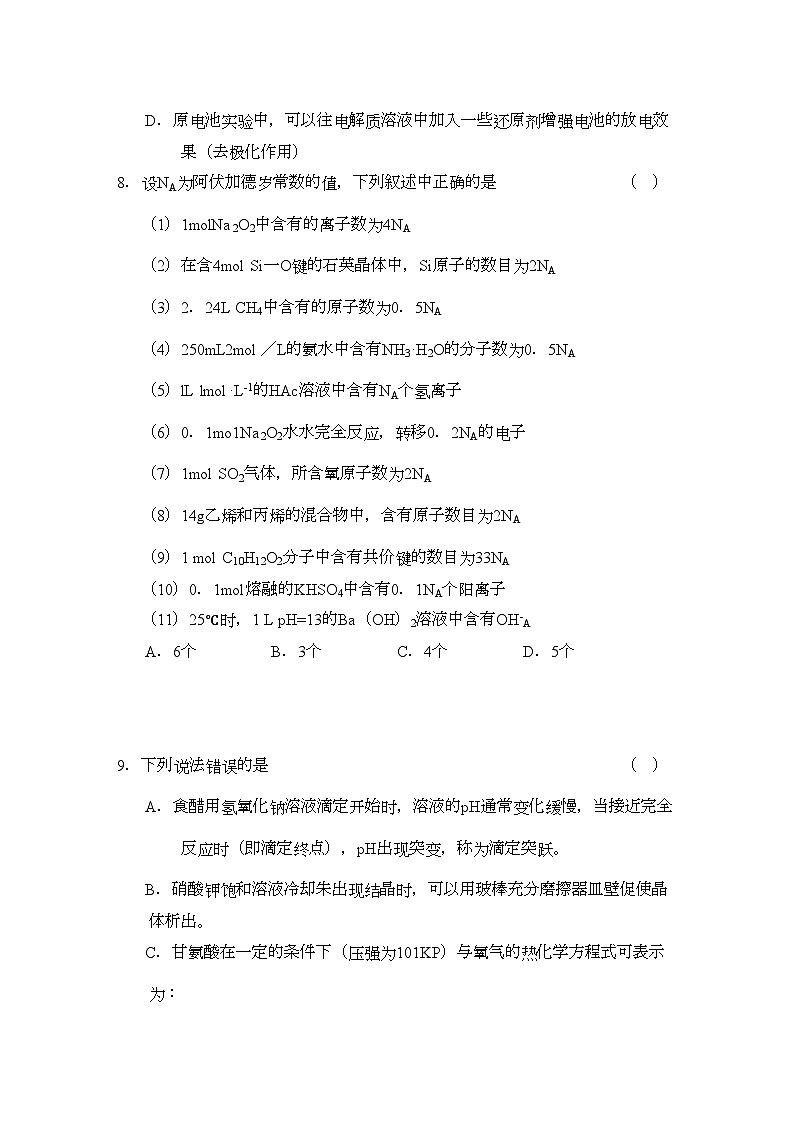 2022年浙江省宁波市效实高三化学上学期期中考试试题苏教版会员独享第3页