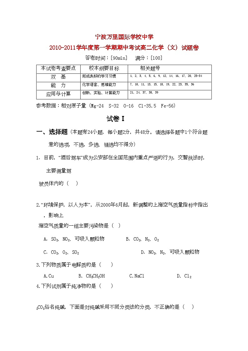2022年浙江省宁波万里国际学校11高二化学上学期期中试题苏教版会员独享第1页